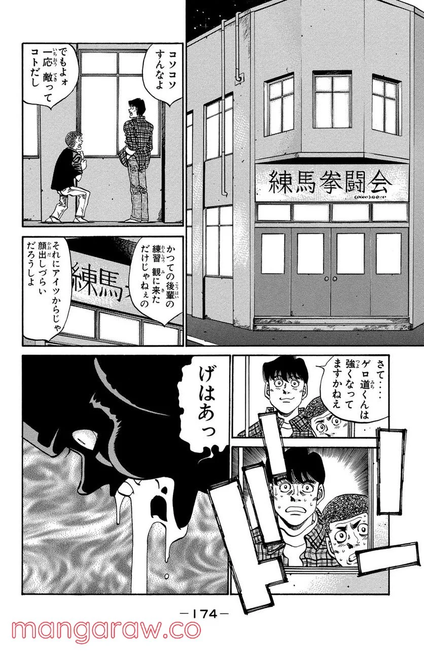 はじめの一歩 - 第343話 - Page 10