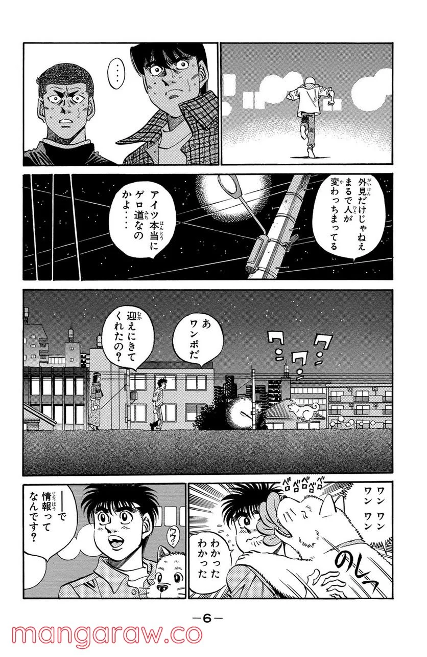 はじめの一歩 - 第344話 - Page 2