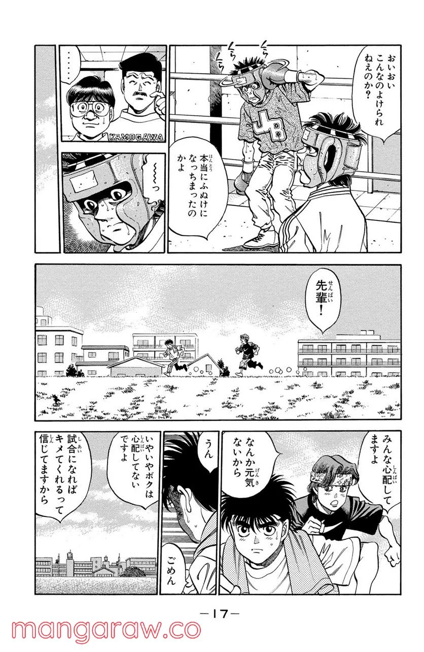 はじめの一歩 - 第344話 - Page 13