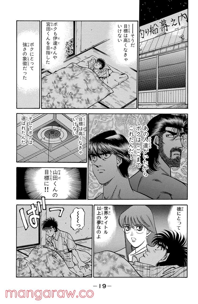 はじめの一歩 - 第344話 - Page 15