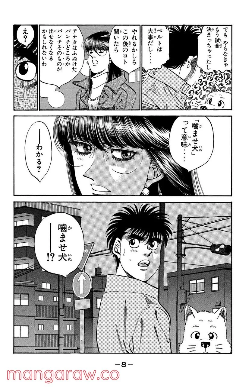 はじめの一歩 - 第344話 - Page 4