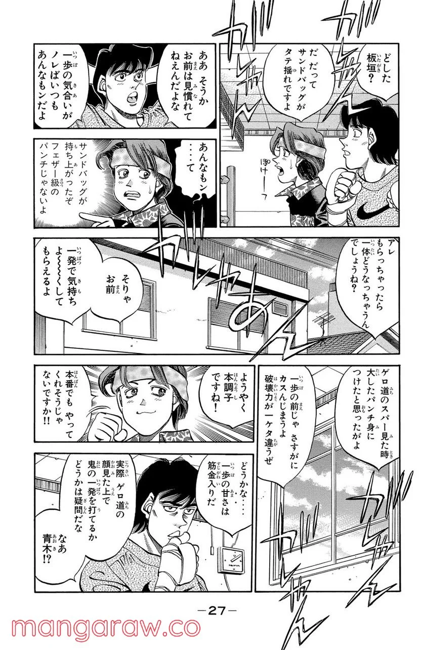 はじめの一歩 - 第345話 - Page 3