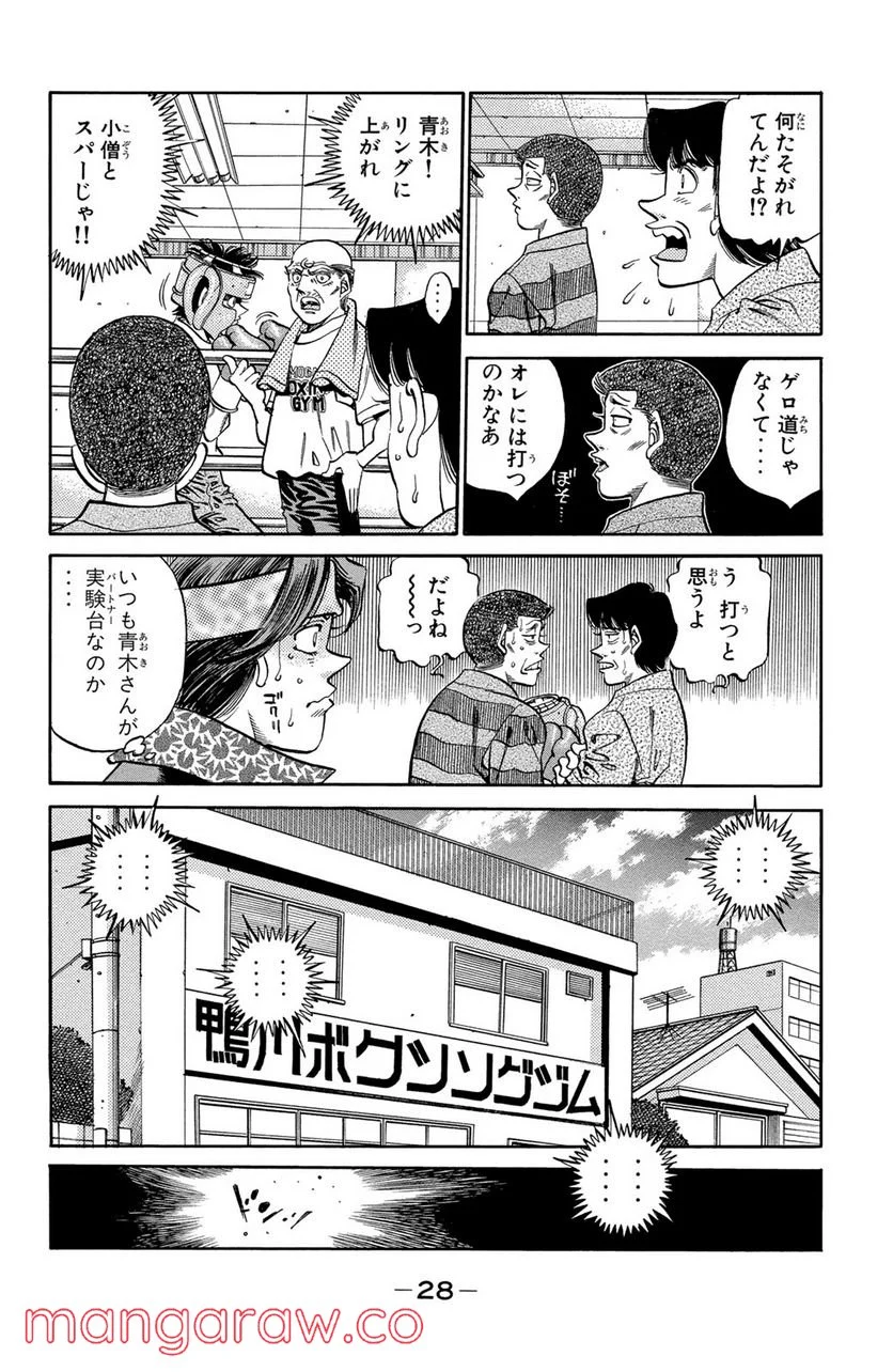 はじめの一歩 - 第345話 - Page 4