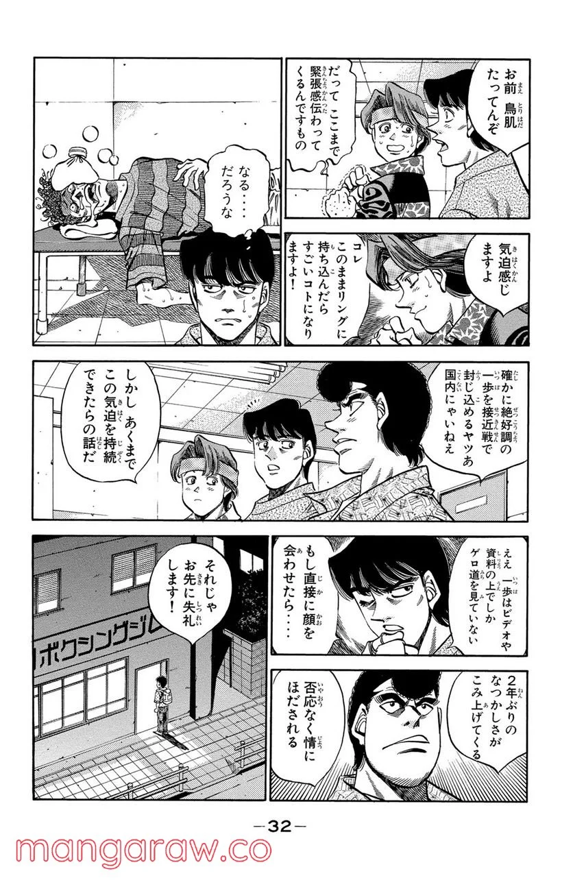 はじめの一歩 - 第345話 - Page 8