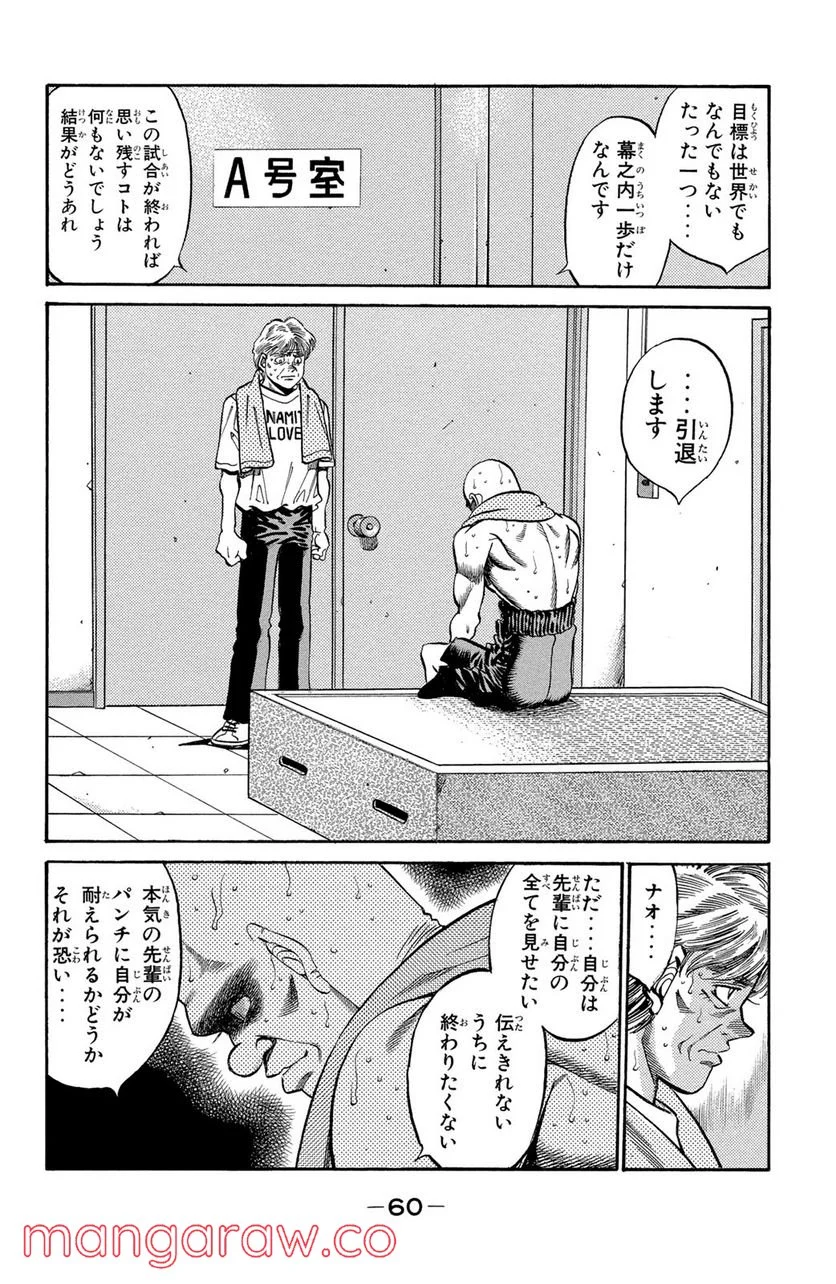 はじめの一歩 - 第346話 - Page 16