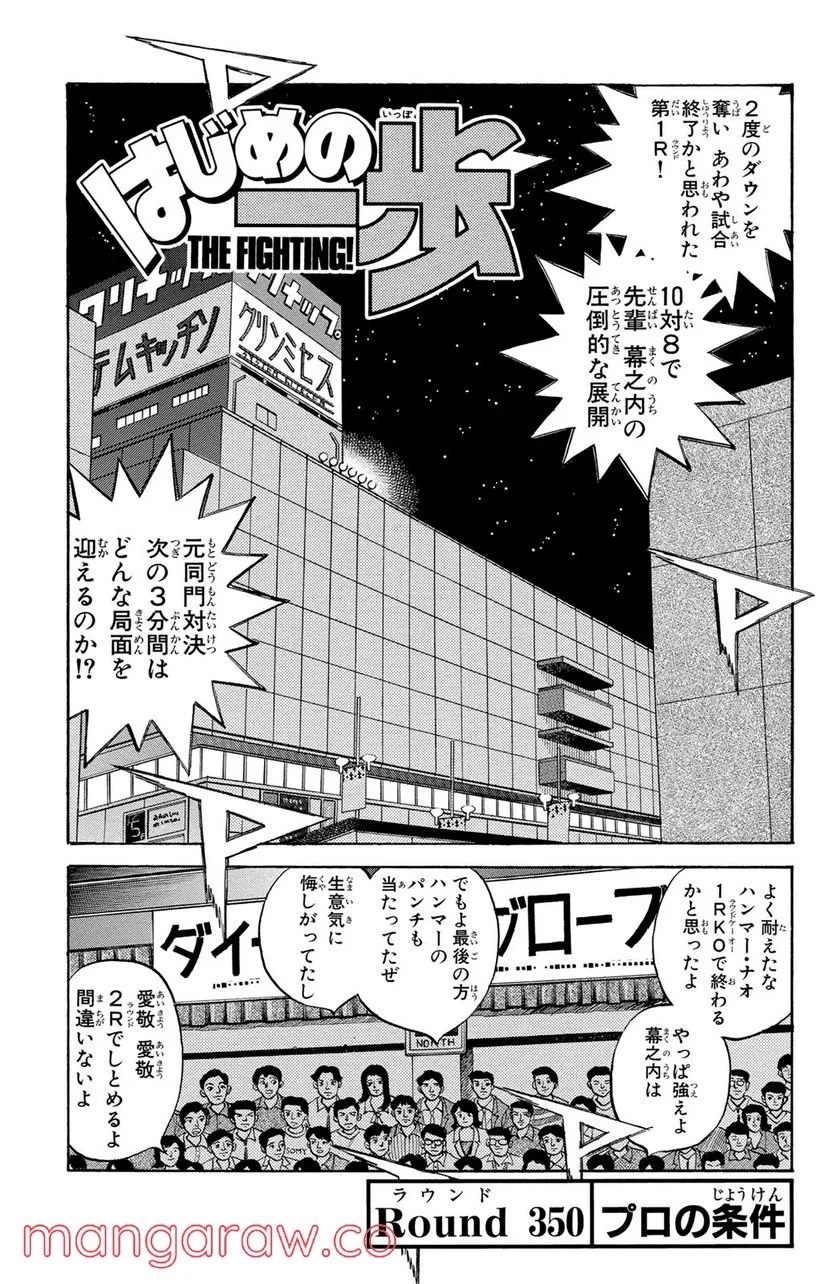 はじめの一歩 - 第350話 - Page 1