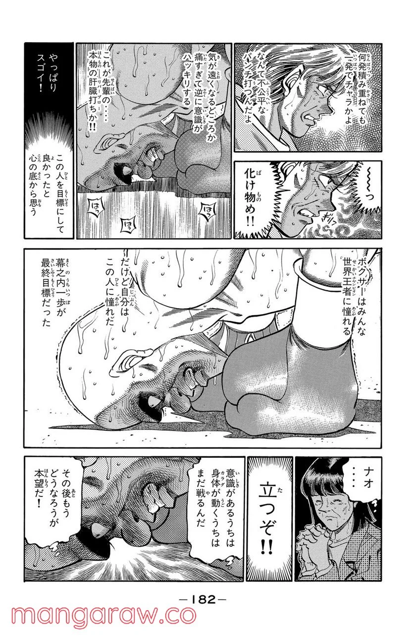 はじめの一歩 - 第352話 - Page 18