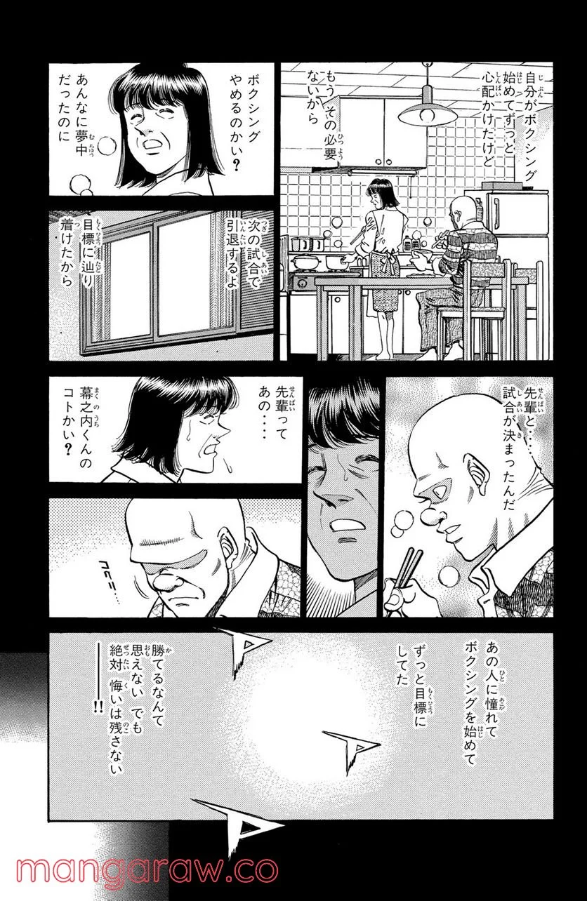 はじめの一歩 - 第353話 - Page 3