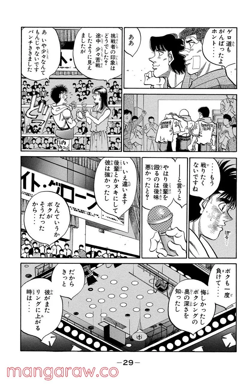 はじめの一歩 - 第354話 - Page 5