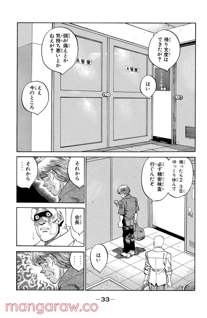 はじめの一歩 - 第354話 - Page 9