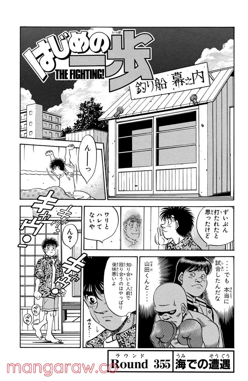 はじめの一歩 - 第355話 - Page 1