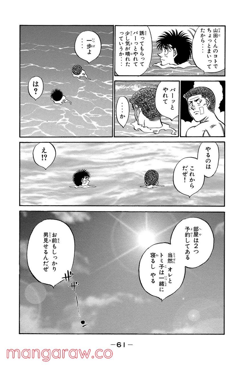 はじめの一歩 - 第355話 - Page 17