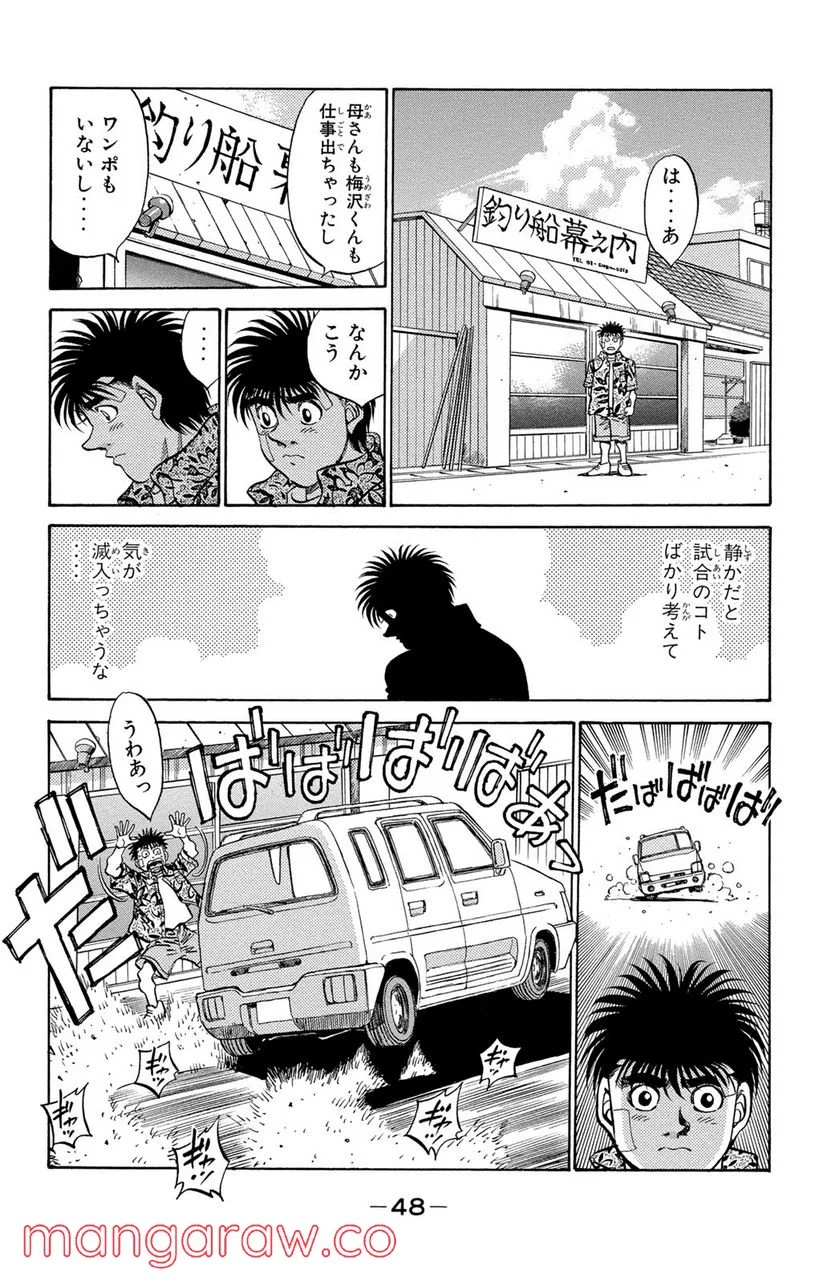 はじめの一歩 - 第355話 - Page 4