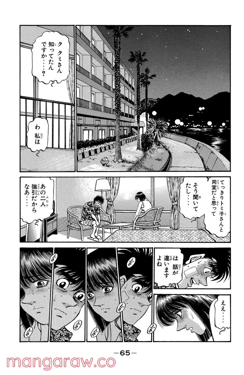 はじめの一歩 - 第356話 - Page 2