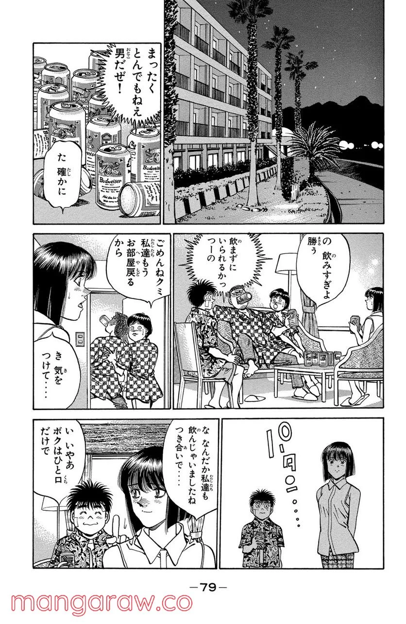 はじめの一歩 - 第356話 - Page 16