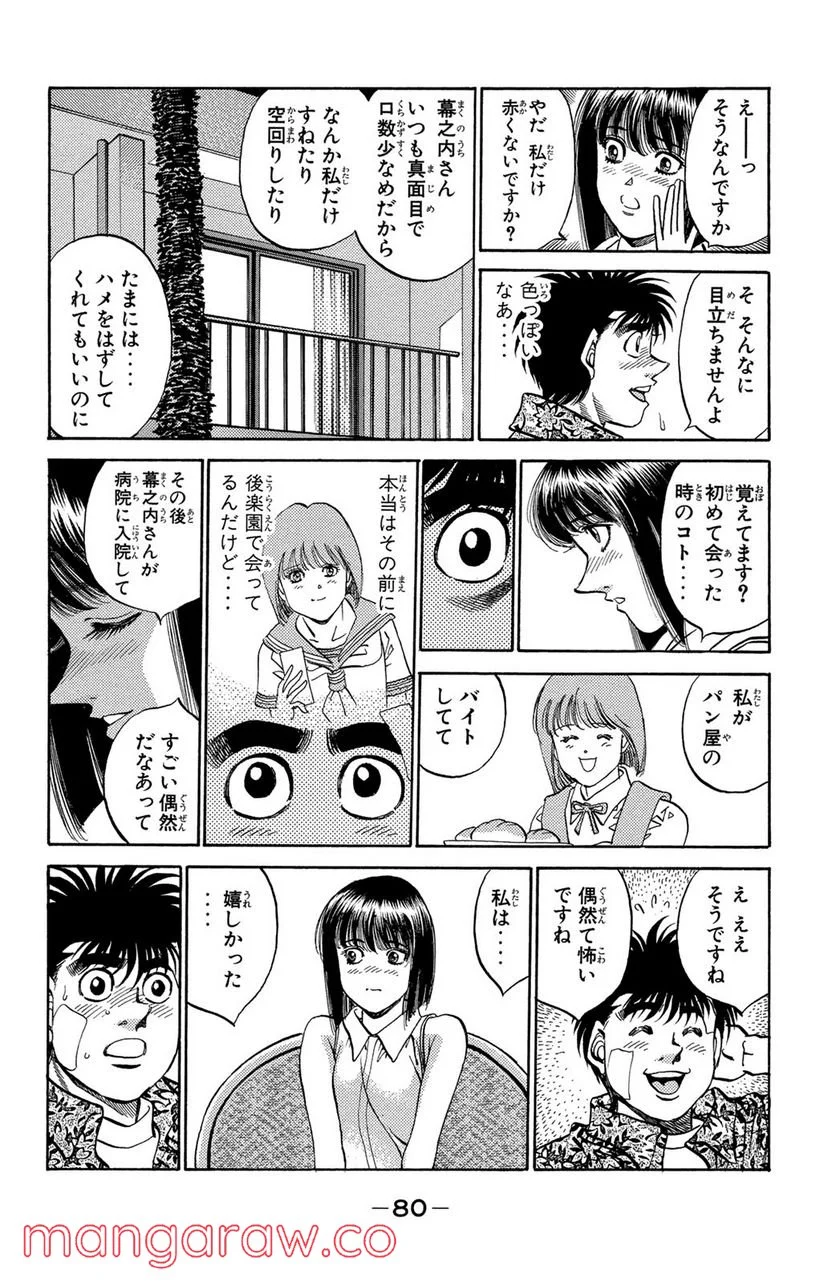 はじめの一歩 - 第356話 - Page 17