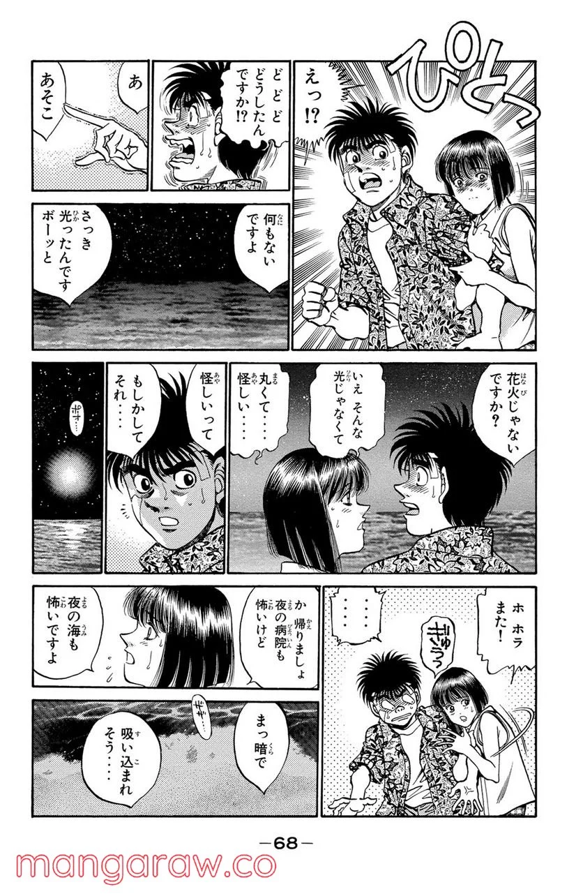 はじめの一歩 - 第356話 - Page 5