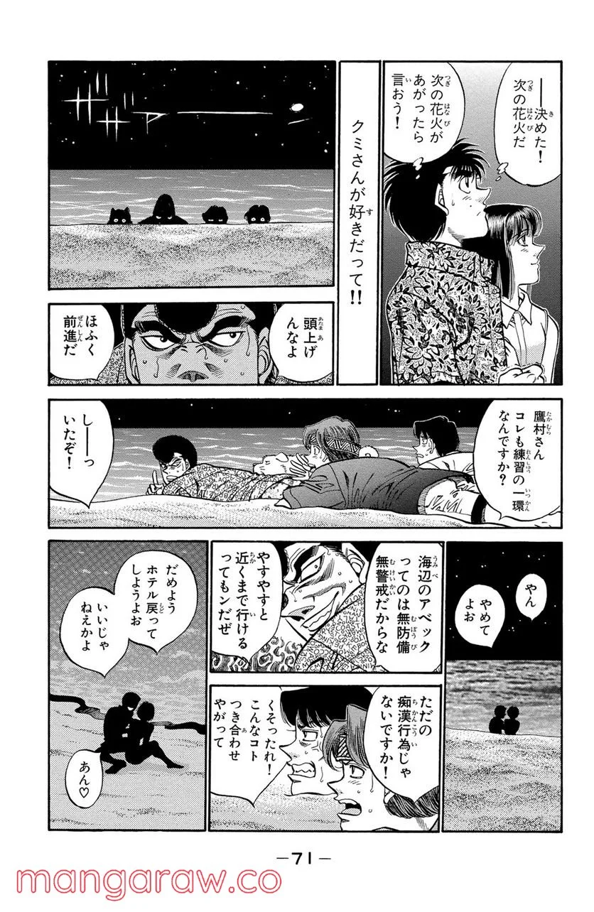 はじめの一歩 - 第356話 - Page 8