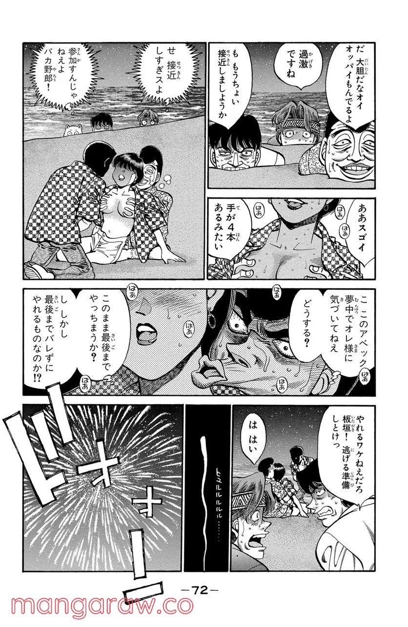 はじめの一歩 - 第356話 - Page 9