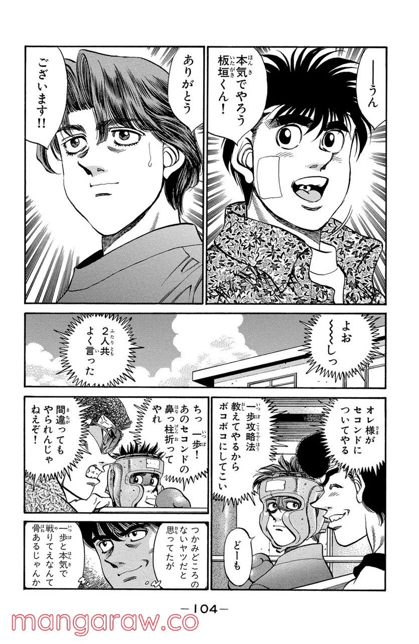 はじめの一歩 - 第358話 - Page 2