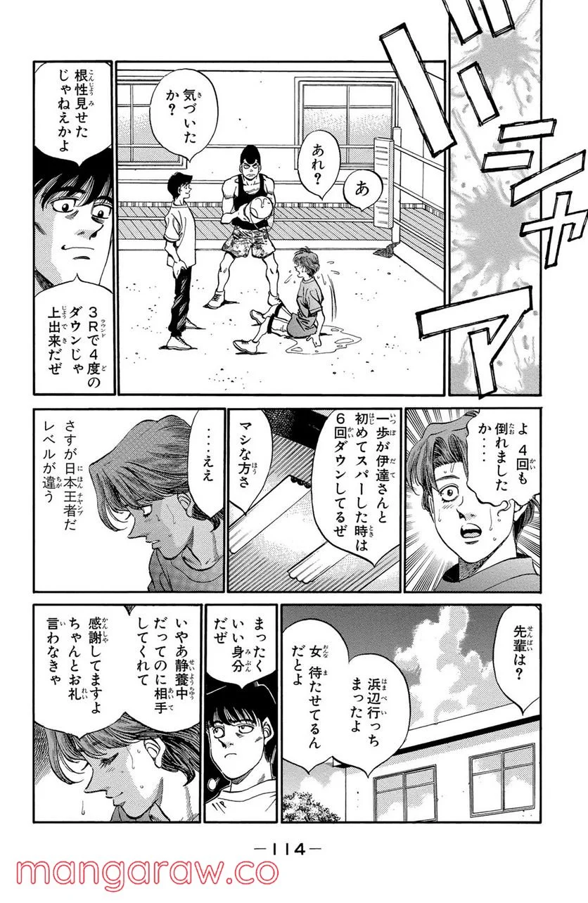 はじめの一歩 - 第358話 - Page 12