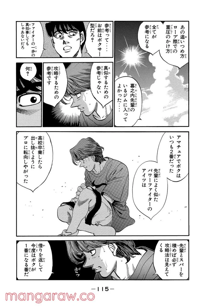 はじめの一歩 - 第358話 - Page 13