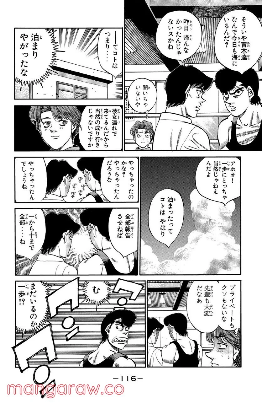 はじめの一歩 - 第358話 - Page 14