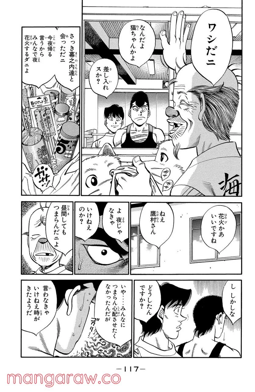 はじめの一歩 - 第358話 - Page 15