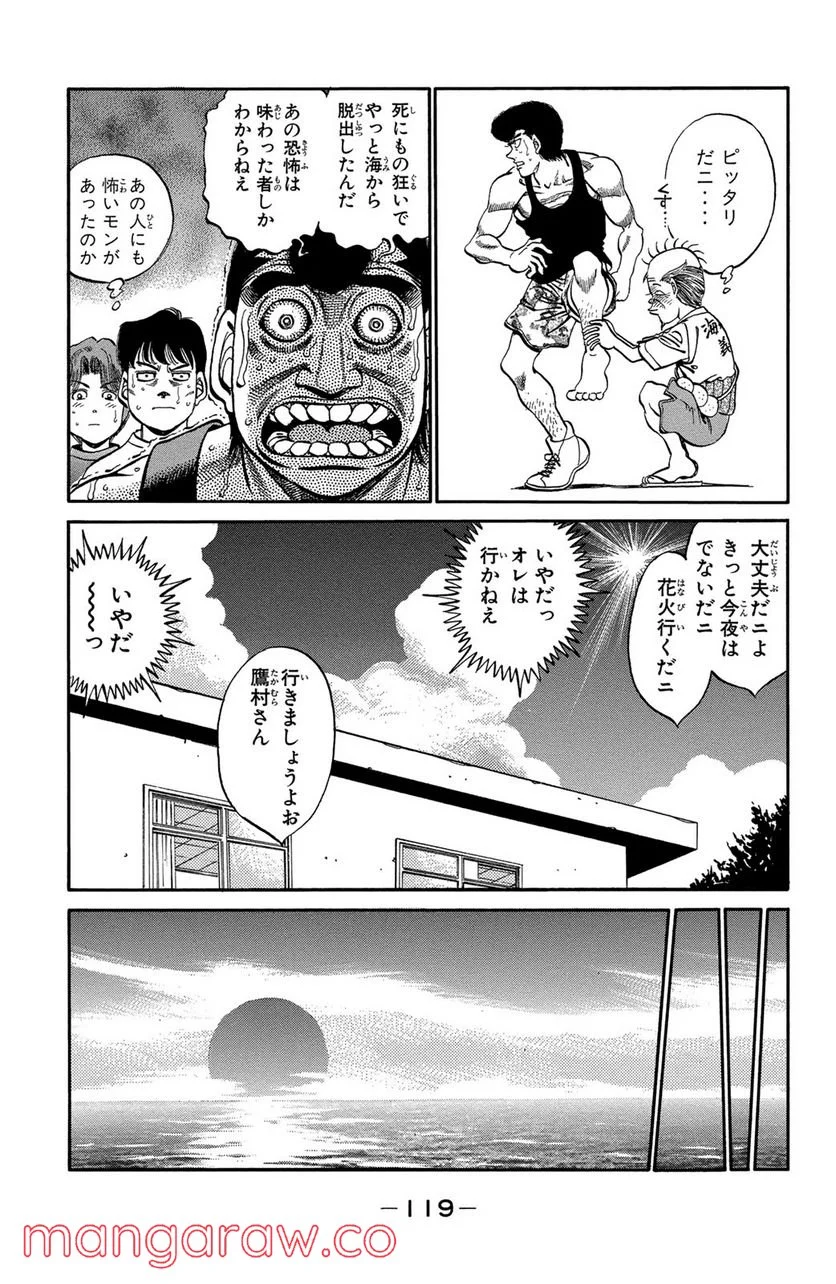 はじめの一歩 - 第358話 - Page 17