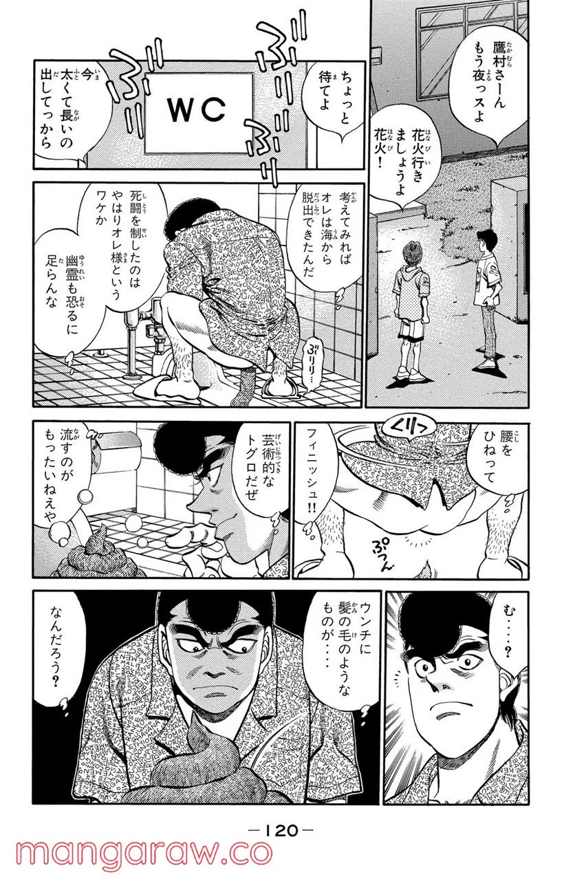 はじめの一歩 - 第358話 - Page 18