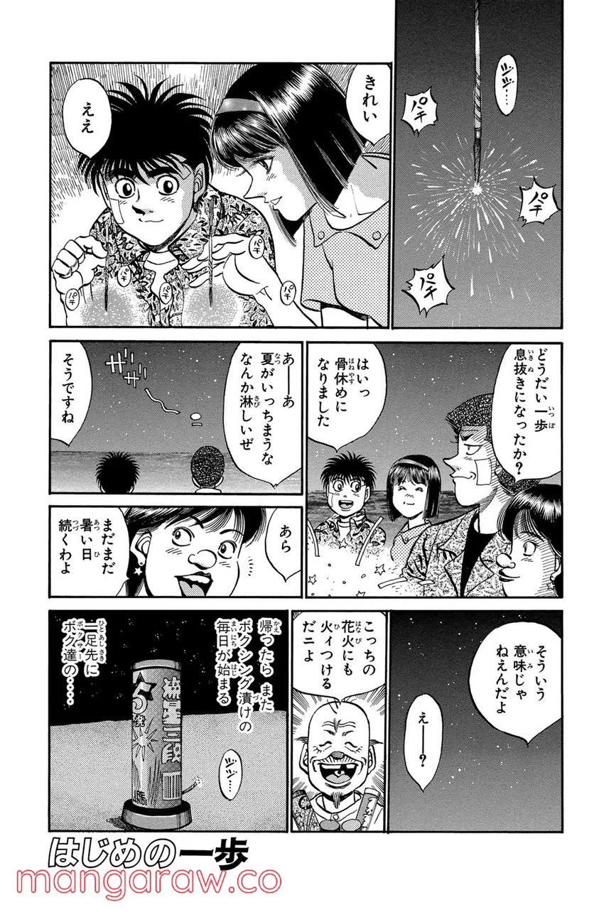 はじめの一歩 - 第359話 - Page 1