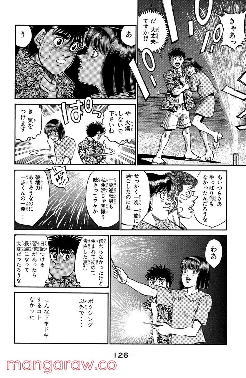 はじめの一歩 - 第359話 - Page 4