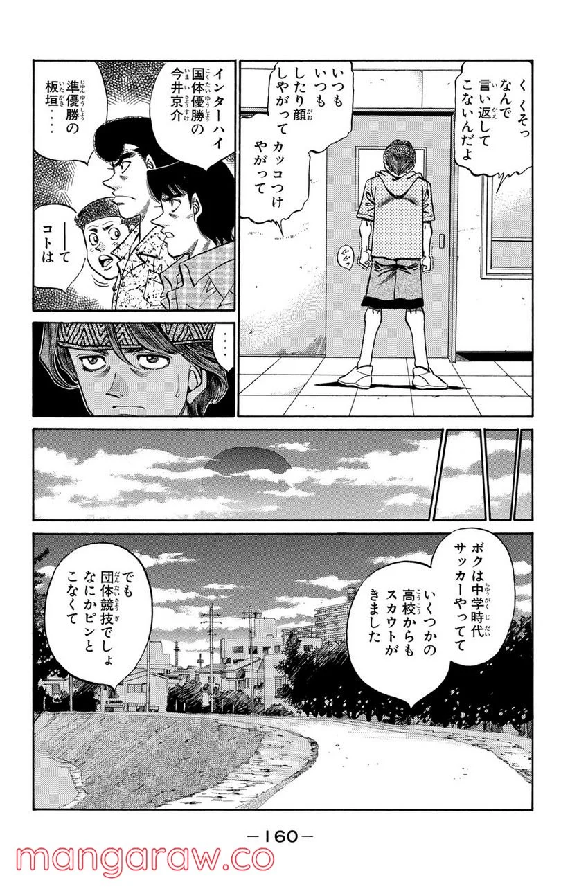 はじめの一歩 - 第361話 - Page 2