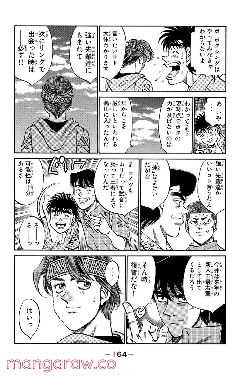 はじめの一歩 - 第361話 - Page 6