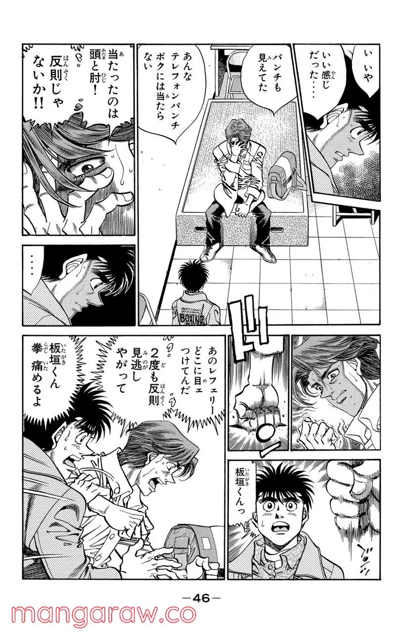 はじめの一歩 - 第364話 - Page 4