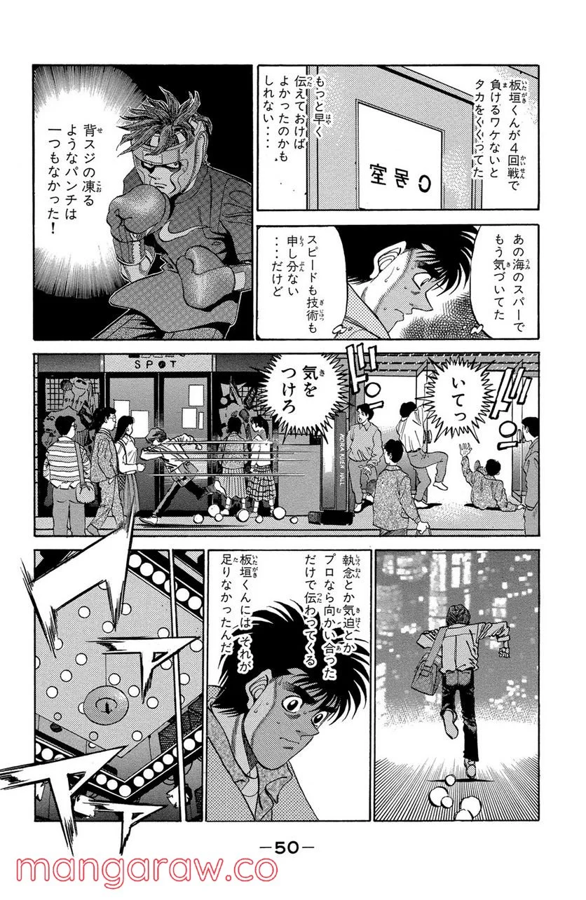 はじめの一歩 - 第364話 - Page 8