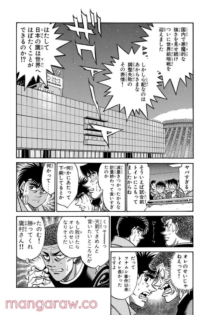 はじめの一歩 - 第365話 - Page 4