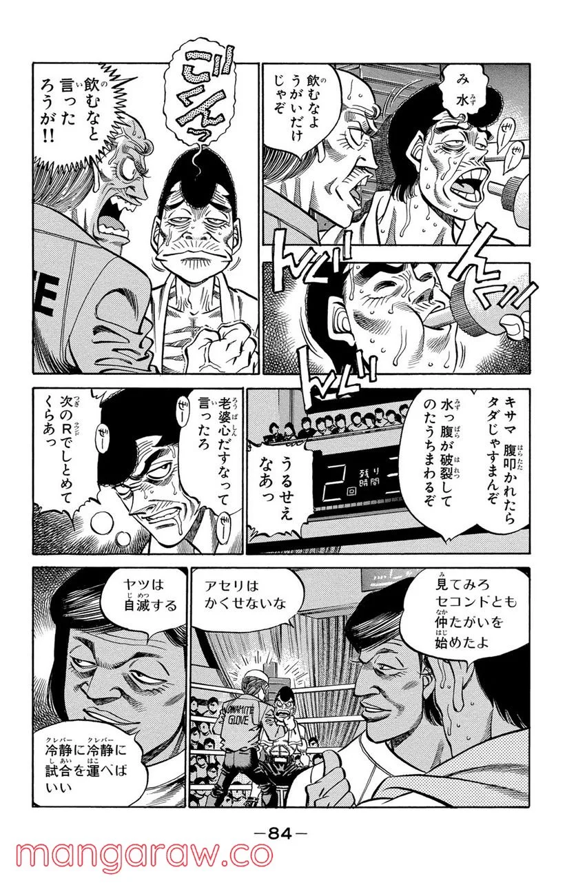 はじめの一歩 - 第366話 - Page 2