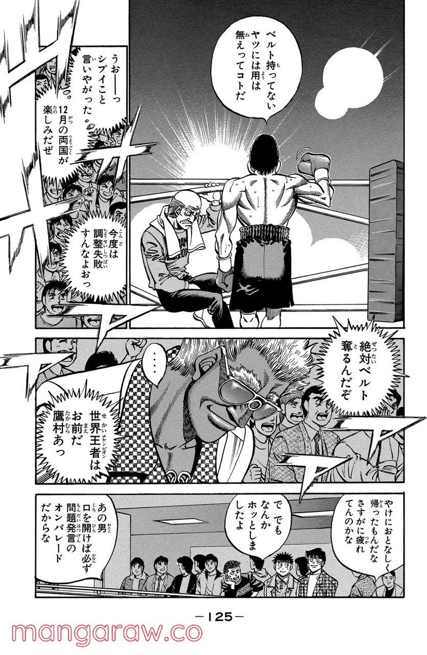 はじめの一歩 - 第368話 - Page 4