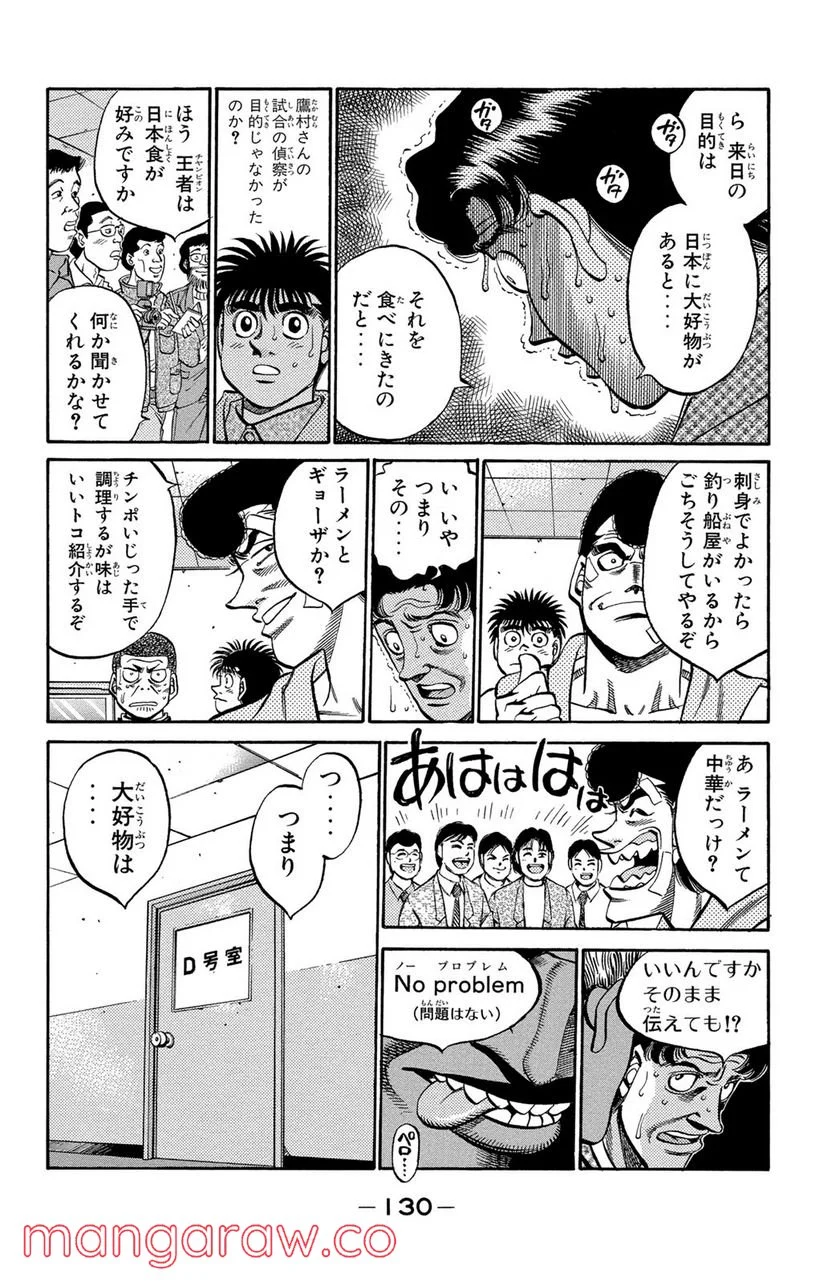 はじめの一歩 - 第368話 - Page 9