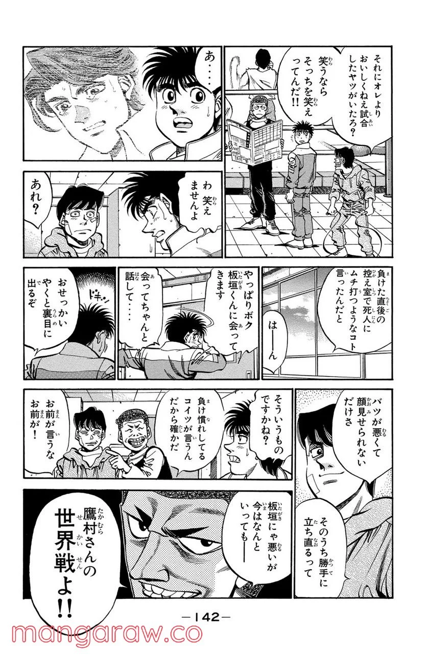 はじめの一歩 - 第369話 - Page 2