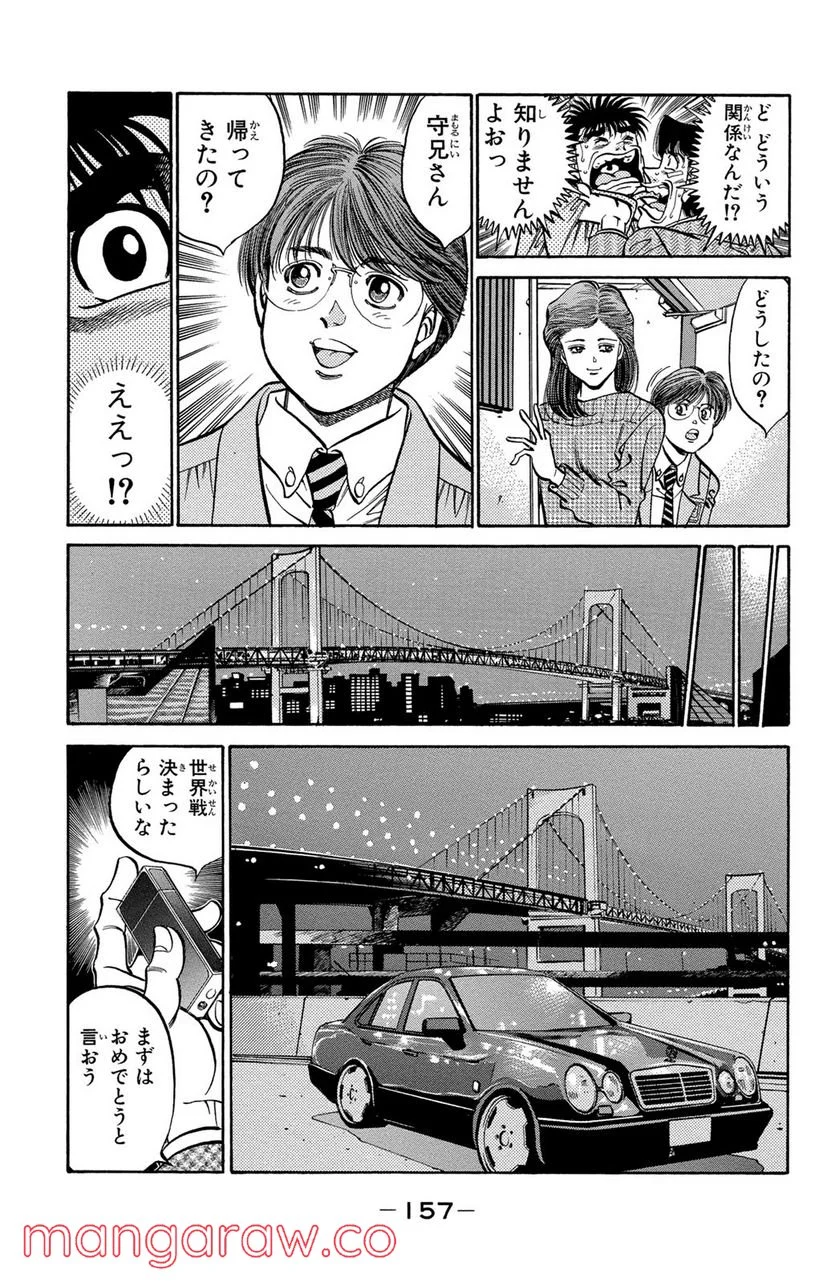 はじめの一歩 - 第369話 - Page 17