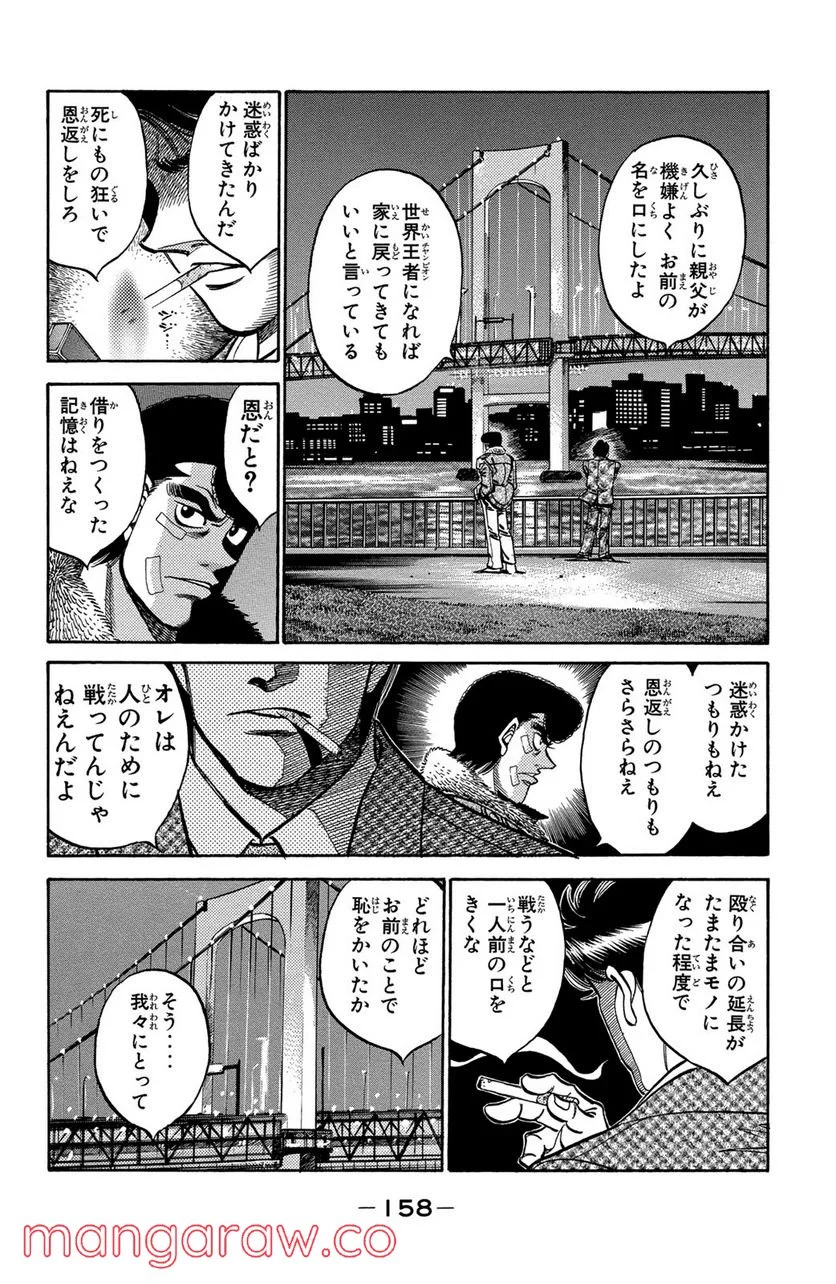 はじめの一歩 - 第369話 - Page 18