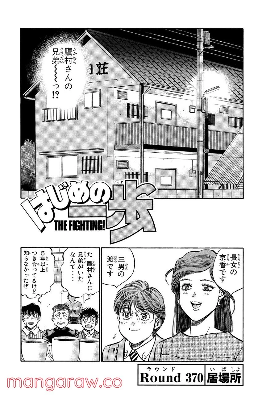 はじめの一歩 - 第370話 - Page 1