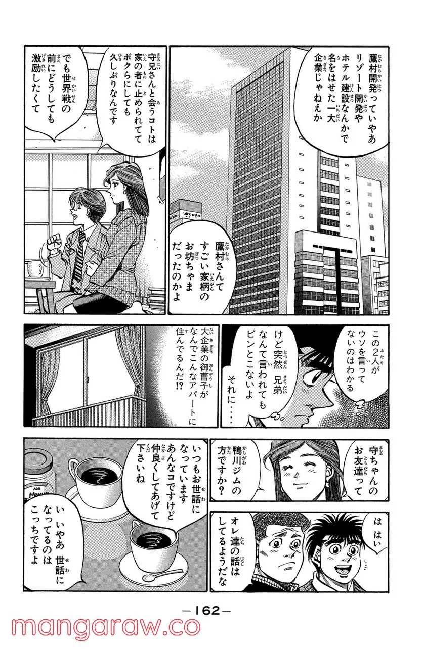 はじめの一歩 - 第370話 - Page 2