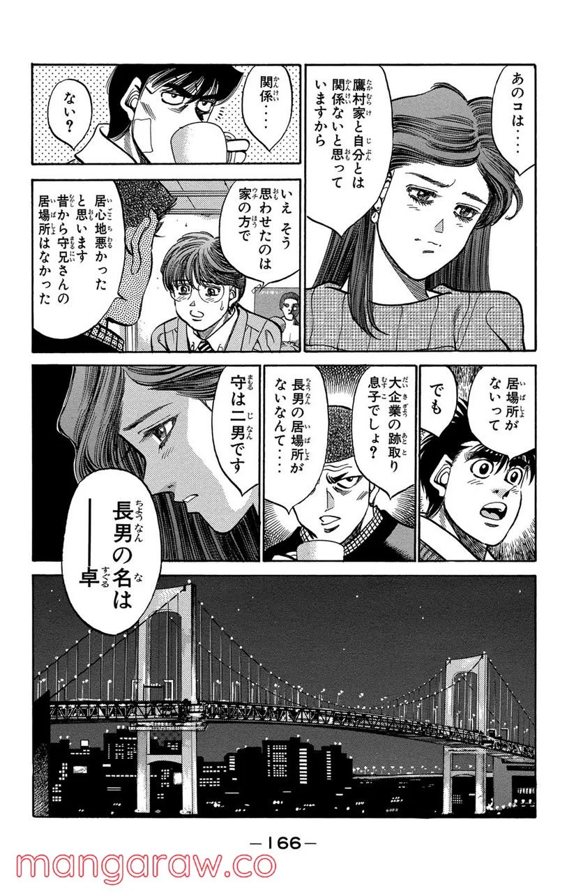 はじめの一歩 - 第370話 - Page 6