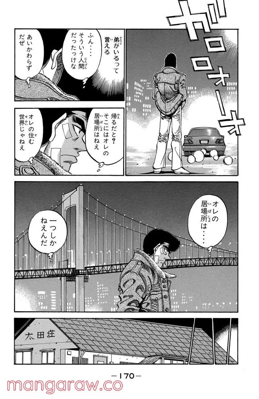 はじめの一歩 - 第370話 - Page 10