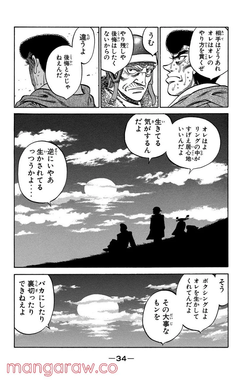 はじめの一歩 - 第372話 - Page 12