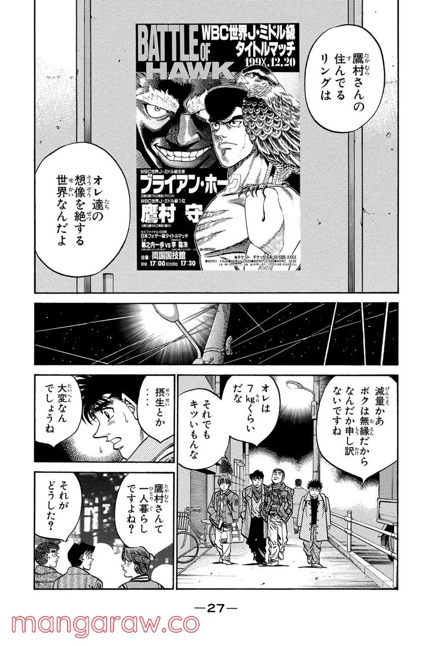 はじめの一歩 - 第372話 - Page 5