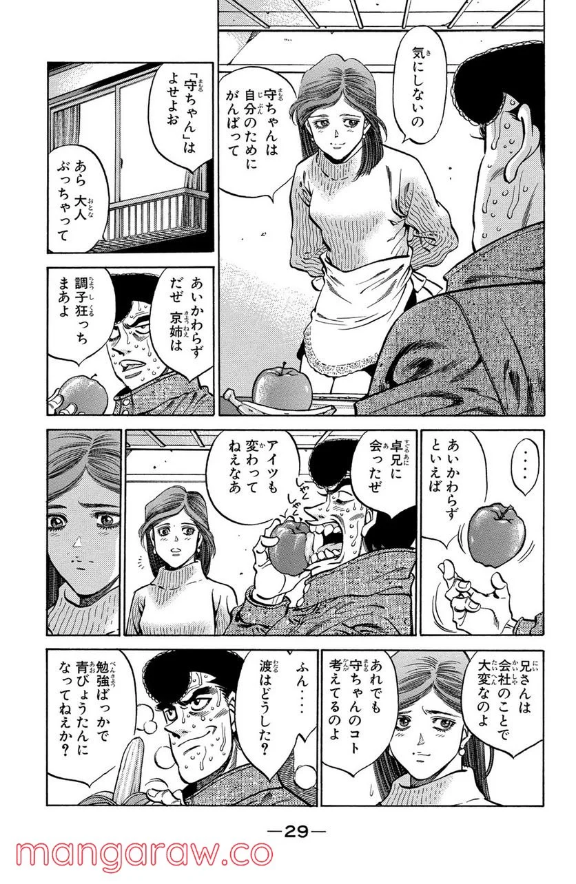 はじめの一歩 - 第372話 - Page 7